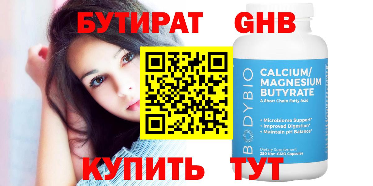 Бутират 99% Барабинск