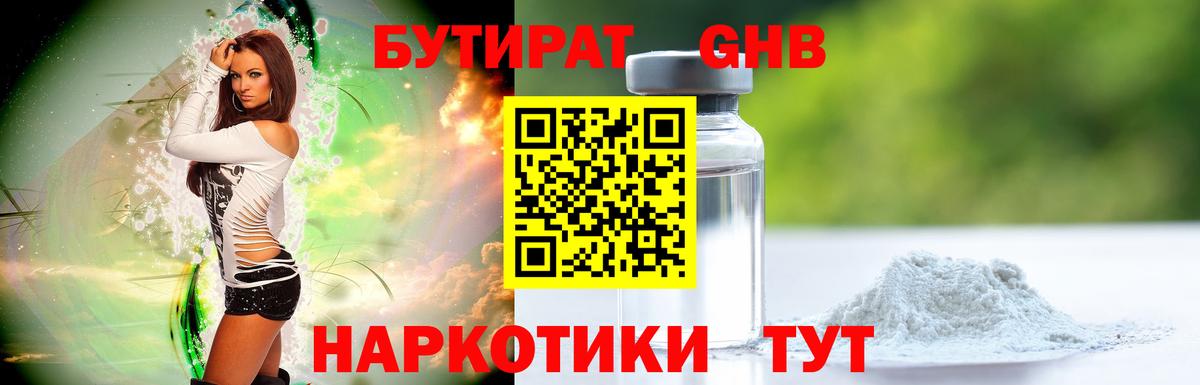 Барабинск  Бутират жидкий экстази  Вход с VPN 