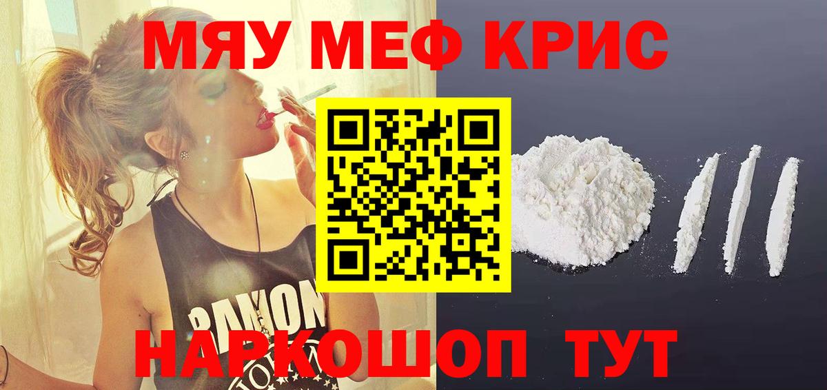 Мефедрон кристаллы Барабинск