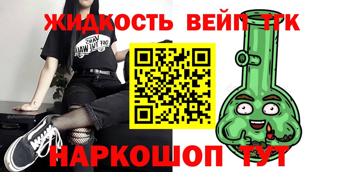 Барабинск  Дистиллят ТГК вейп с тгк  Вход с VPN  Дистиллят ТГК вейп 